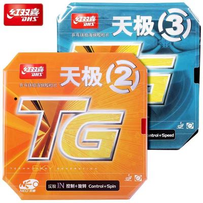 红双喜NEO天极3NEO天极2乒乓球胶皮专业套胶橙海绵粘性乒乓反胶