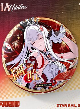 星穹铁道75mm双闪大徽章吧唧