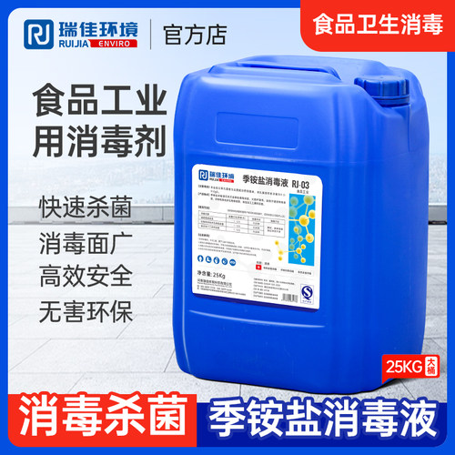 季铵盐消毒液食品加工工具设备器皿多物体表面消毒剂食品车间消毒