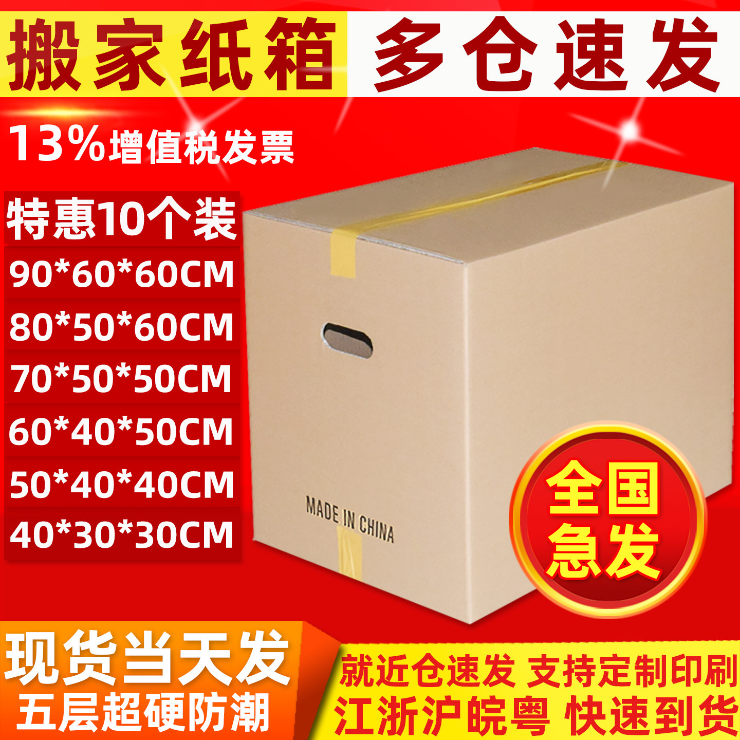 10个装搬家箱子纸箱子60/40/50收纳整理快递打包纸箱定做包装纸盒
