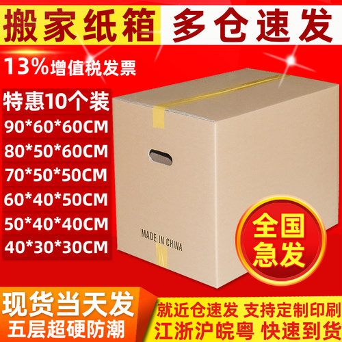 10个装搬家箱子纸箱子60/40/50收纳整理快递打包纸箱定做包装纸盒