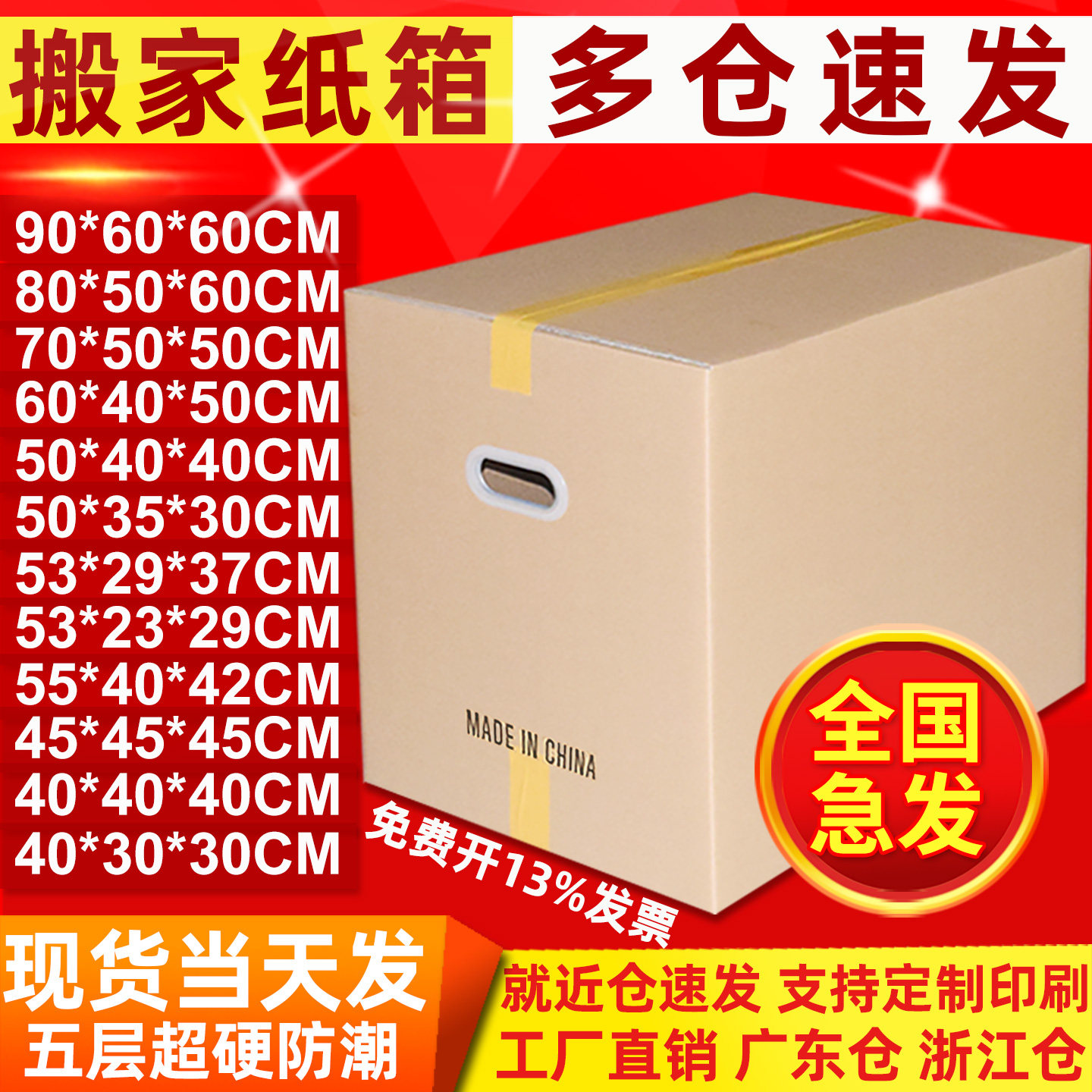 搬家纸箱特大号加厚纸箱快递打包图片