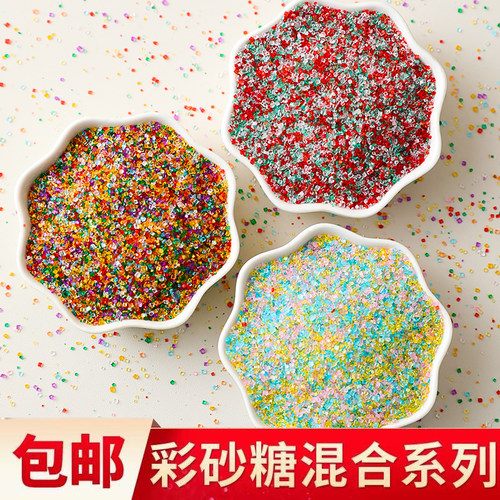 彩砂糖水晶糖生日蛋糕装饰点缀网红珍珠钻石糖彩色糖珠烘焙装扮
