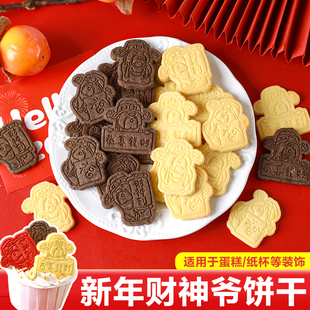 新年纸杯蛋糕装 饰财神到恭喜发财福字造型饼干杯子蛋糕点缀插件