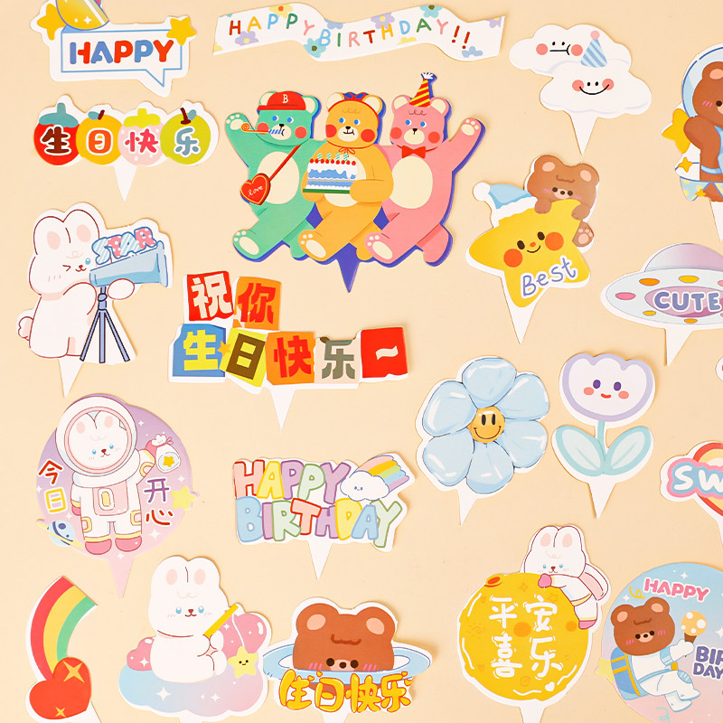 儿童生日蛋糕装饰卡通小熊小兔子祝你生日快乐烘焙装扮插牌插件,节庆用品/礼品,节日装扮用品,淘宝优惠券,粉丝福利购,淘宝优惠卷