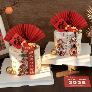2026新年财神蛋糕装饰摆件顺风顺水顺财神卡片福字贴纸财神到插件
