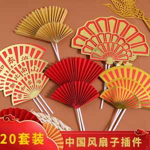 祝寿折扇蛋糕装饰插牌中国风大红色扇子寿星公婆生日蛋糕装饰插件