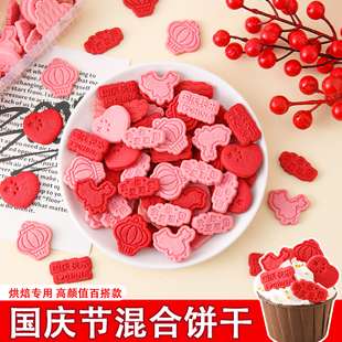 国庆节纸杯蛋糕装饰国庆快乐我爱你祖国饼干烘焙甜品点缀插件摆件