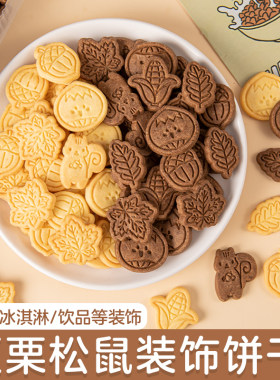 蛋糕装饰松鼠玉米板栗造型饼干