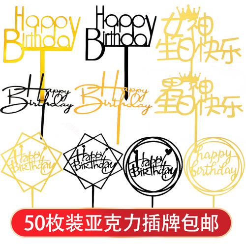 亚克力蛋糕装饰生日快乐
