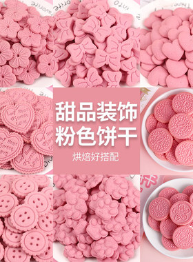 烘焙蛋糕装饰纸杯樱花粉色饼干