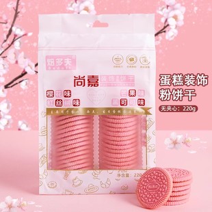 焙多夫蛋糕装饰饼干樱花粉烘焙摆件网红粉色夹心饼干纸杯蛋糕插件