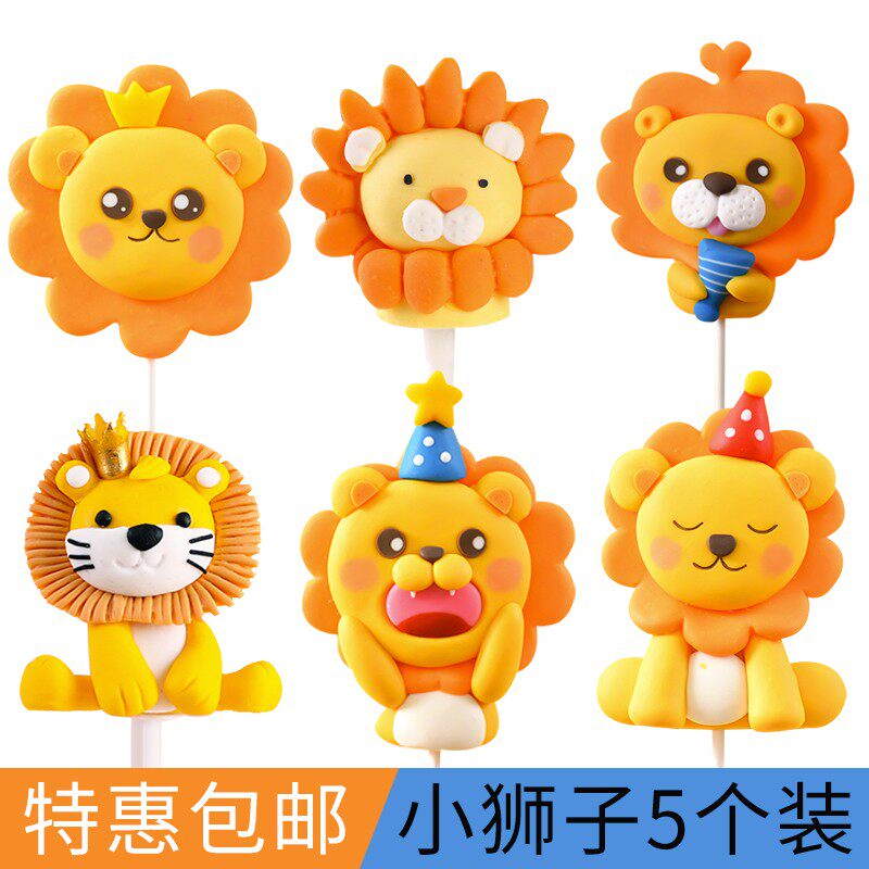 儿童宝宝周岁生日蛋糕装饰摆件软陶动物卡通狮子座插件蛋糕装饰品