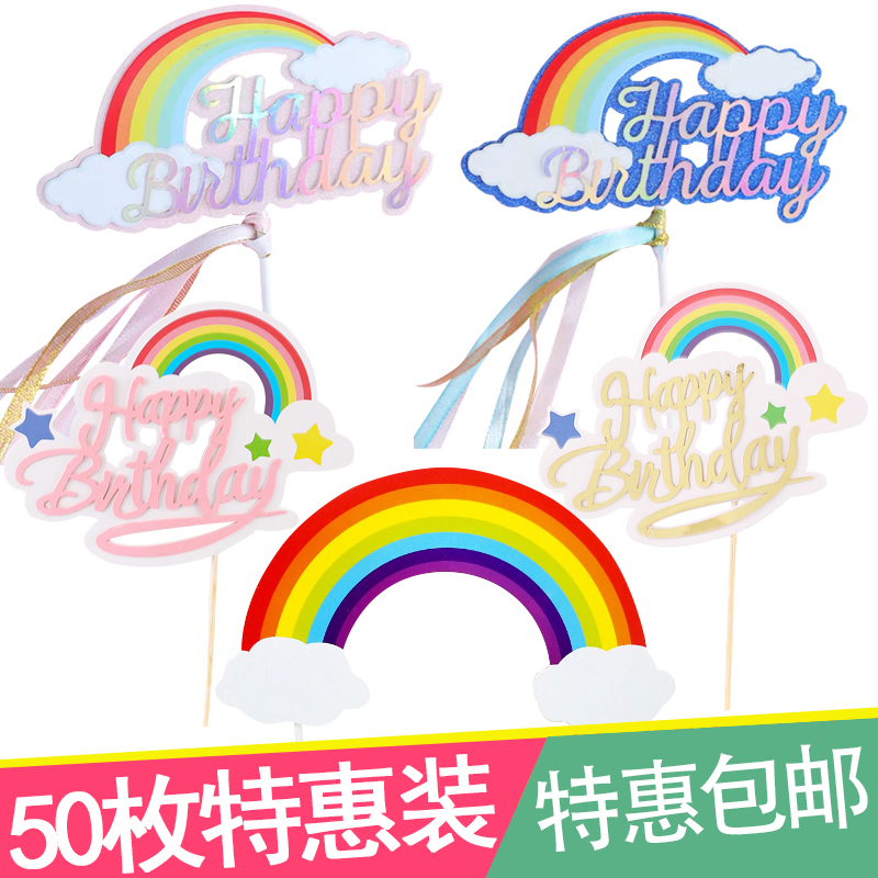 大号彩虹烘焙生日蛋糕装饰插件流苏七色彩虹彩虹气球月亮插牌摆件