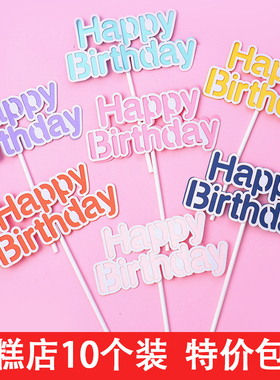 简约烘焙蛋糕装饰马卡龙色双层Happy Birthday生日快乐插牌插件