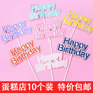 简约烘焙蛋糕装 Birthday生日快乐插牌插件 饰马卡龙色双层Happy