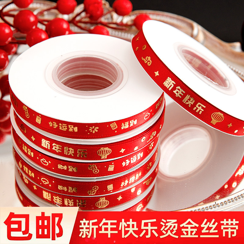 2026新年快乐蛋糕装饰丝带礼品礼盒缎带鲜花花束包装彩带甜品绑带