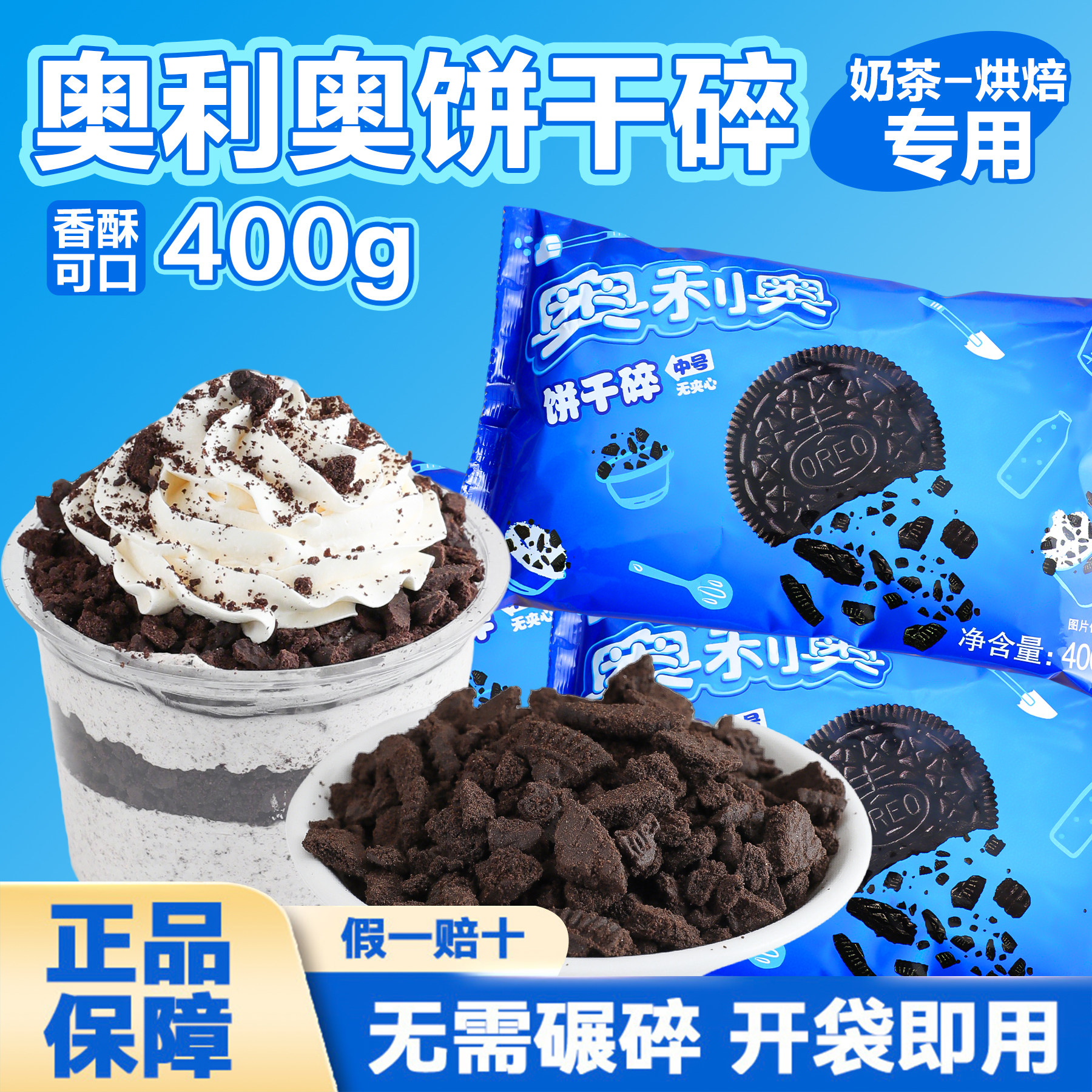 冰淇淋巧克力奥利奥饼干碎材料可可味雪花花酥蛋糕装饰配料商用