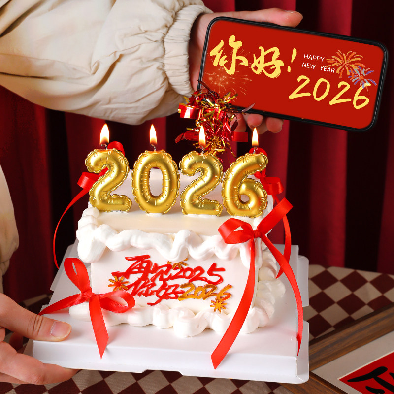 再见2025你好2026新年蛋糕装饰数字气球蜡烛蝴蝶结丝带雨丝插件,节庆用品/礼品,节日装扮用品,淘宝优惠券,粉丝福利购,淘宝优惠卷