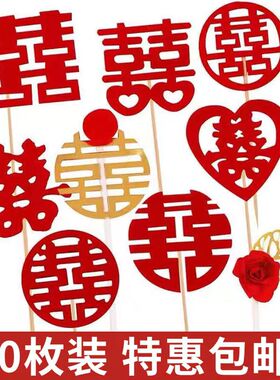 订婚百年好合520情人节结婚蛋糕装饰插件插牌喜字中式婚礼甜品台