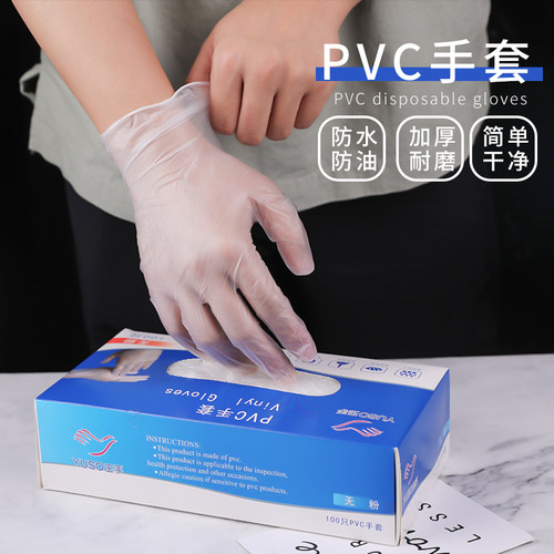 一次性防油PVC手套家用揉面翻糖调色做月饼裱花食品级无粉型100只 - 封面