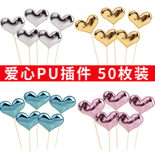 网红磨砂爱心蛋糕插件装饰金色银色心形pu材质插签生日甜品装扮