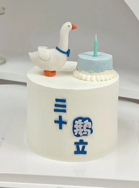 三十鹅立蛋糕装饰摆件小鸭子三十而立老公男神30岁生日插牌插件