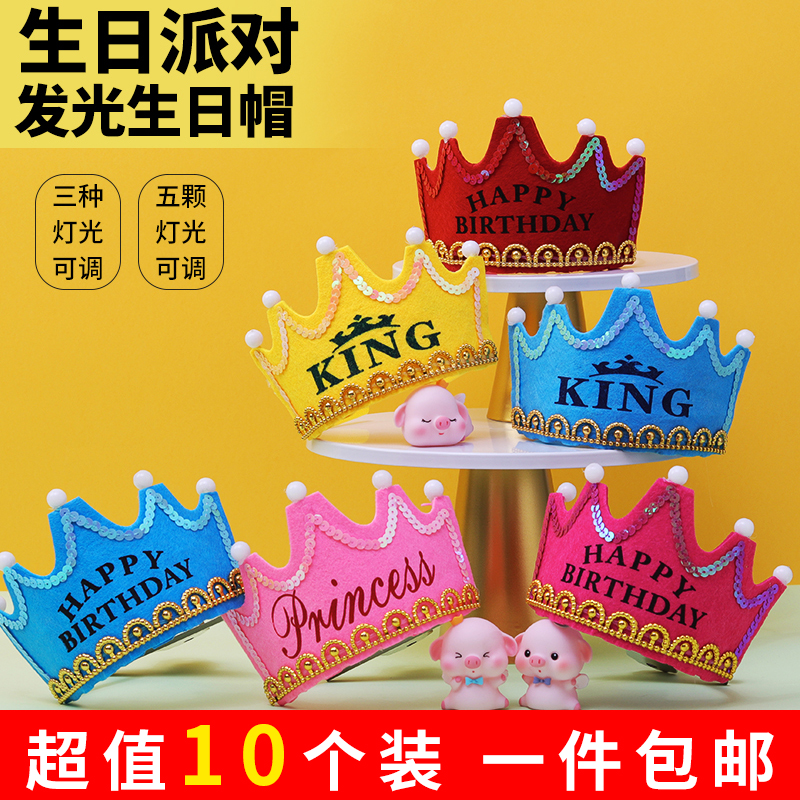 网红儿童成人生日发光皇冠帽