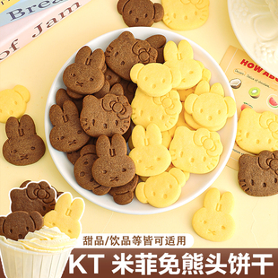网红KT米菲兔造型饼干蛋糕装饰冰淇淋纸杯甜品装饰点缀可食用饼干