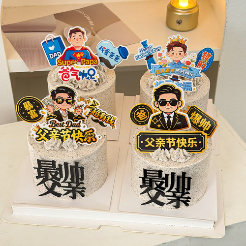2026父亲节蛋糕装饰爸气十足超人爸爸节日快乐烘焙装扮插牌插件
