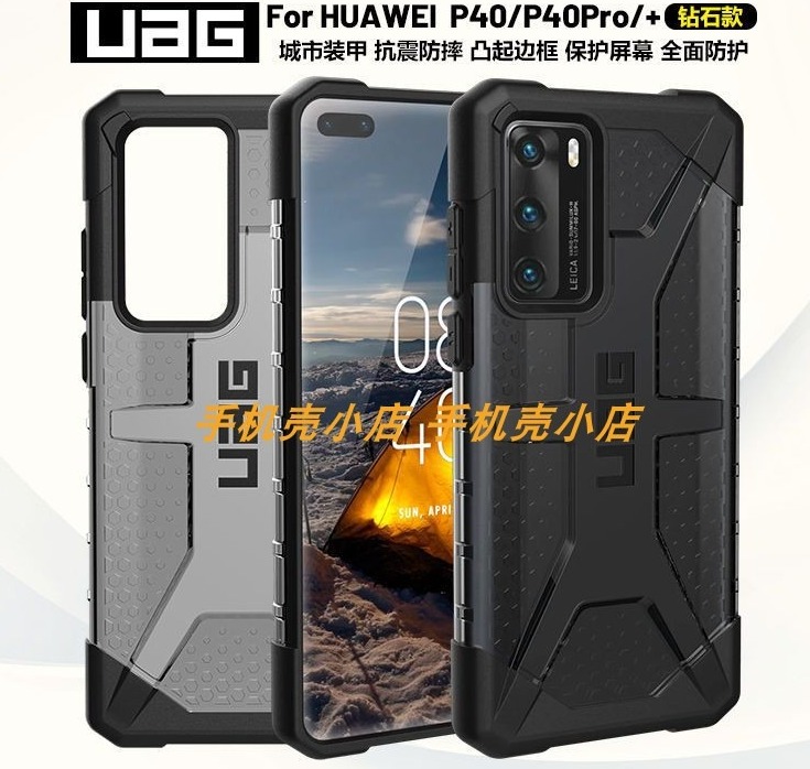 华为P40PRO亚克力军工硬壳UAG