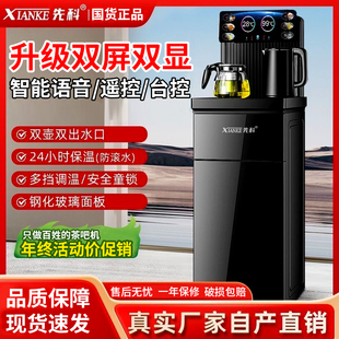 先科智能语音茶吧机全自动立式声控茶吧一体机26款下置水桶饮水机