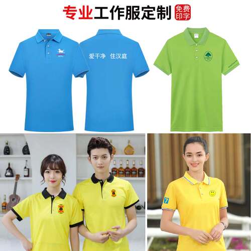 定制酒店工作服翻领T恤免费印字