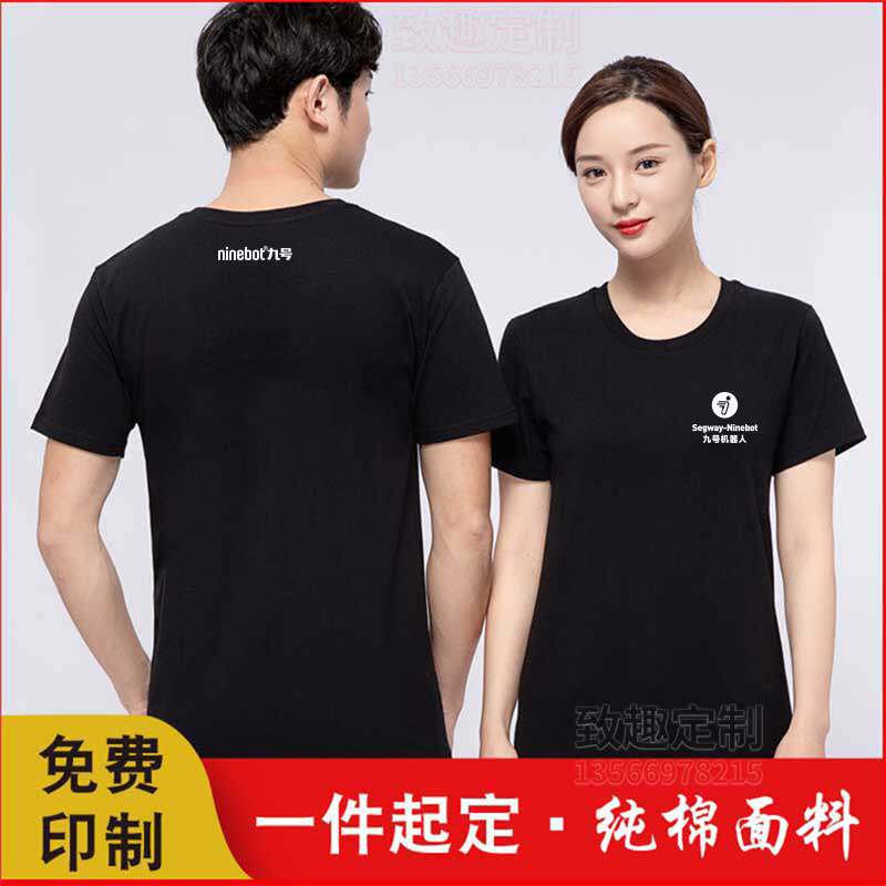 定制适用于九号电动车工作服印logo字短袖t恤工装纯棉工服广告衫