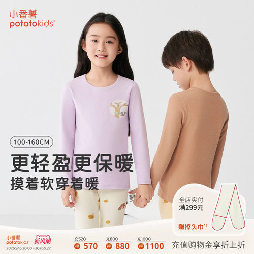 小番薯儿童秋衣秋裤套装保暖