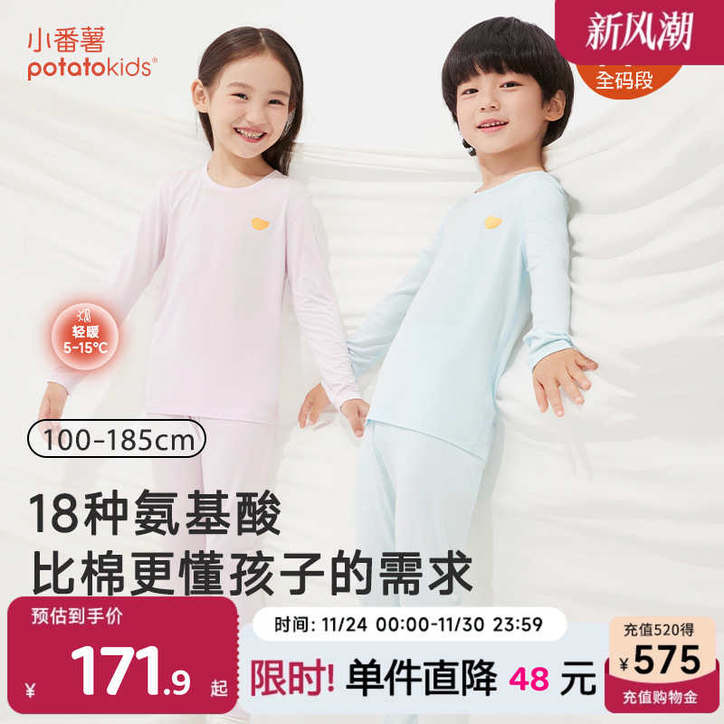 小番薯超极软软衣儿童秋衣秋裤