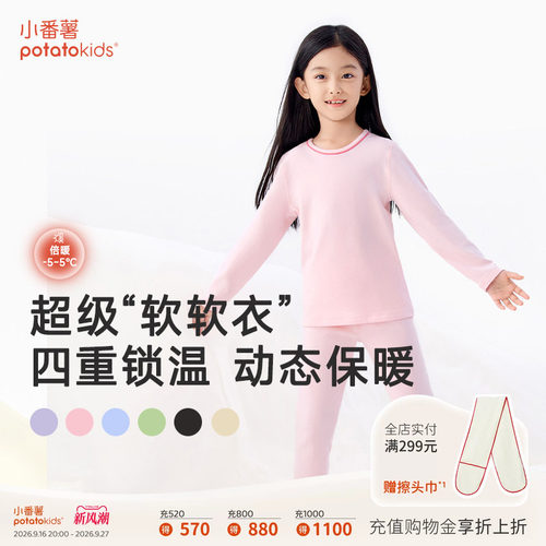 小番薯儿童家居服秋衣套装