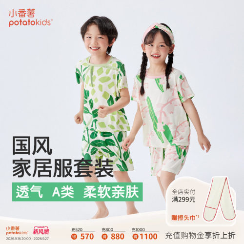小番薯potatokids短袖儿童家居服套装方领国风莫代尔男童女童睡衣