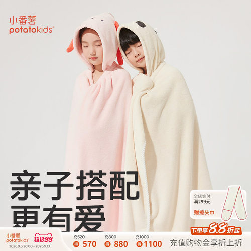 小番薯儿童速干斗篷浴巾抗菌A类