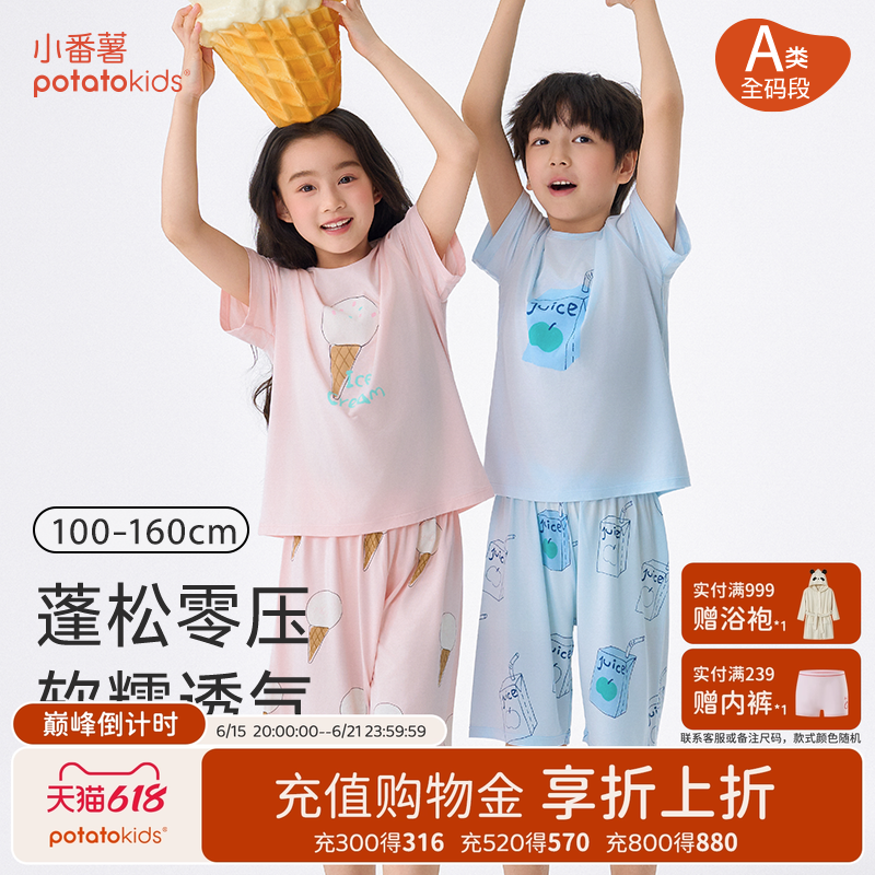 小番薯potatokids儿童家居服套装男童女童短袖短裤莫代尔睡衣套装