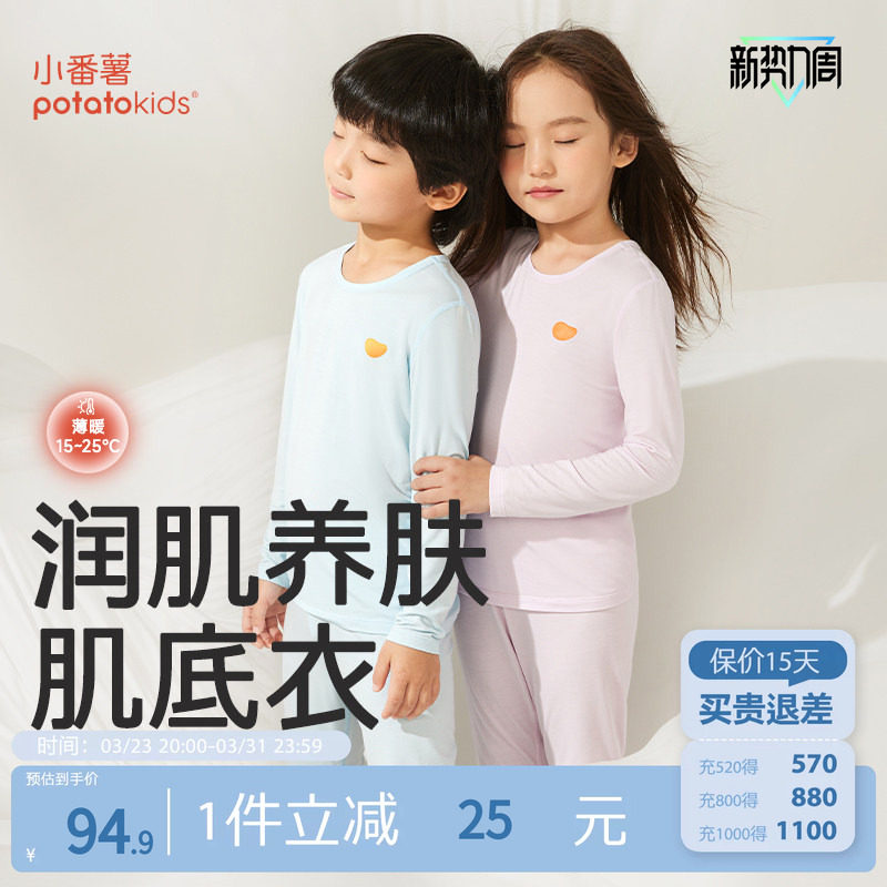 小番薯potatokids莫代尔儿童秋衣秋裤男童女童打底衫保暖薄款上衣