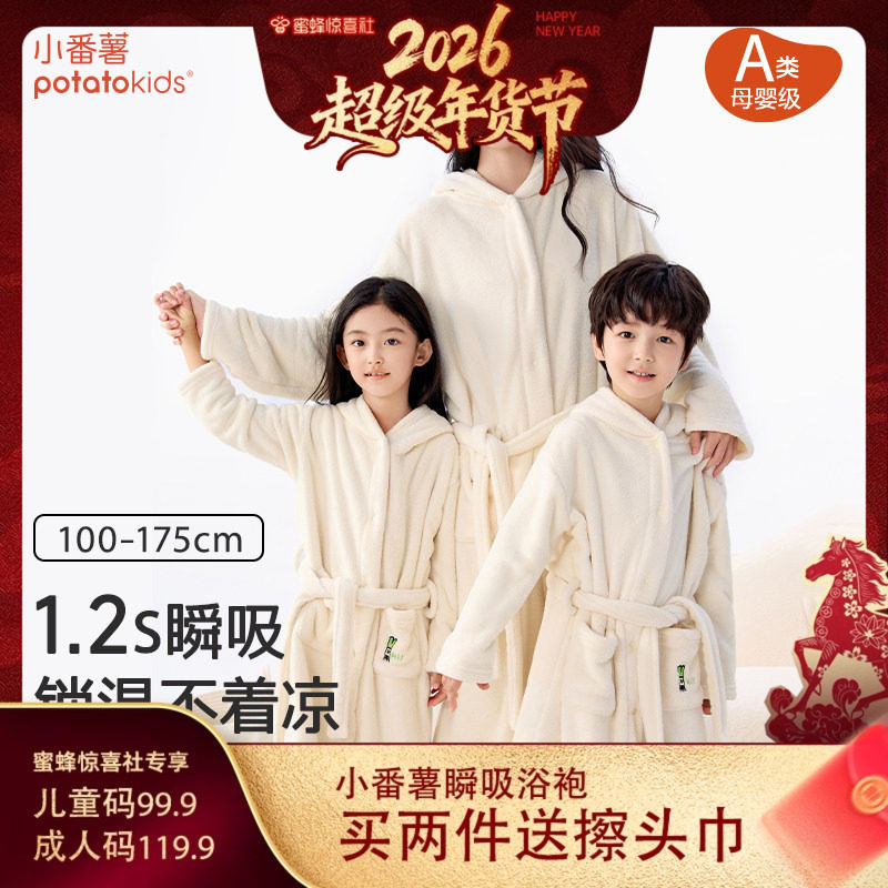 小番薯potatokids浴袍男童女童新款秋冬季睡袍亲子软糯浴衣浴巾,童装/婴儿装/亲子装,浴袍,淘宝优惠券,粉丝福利购,淘宝优惠卷