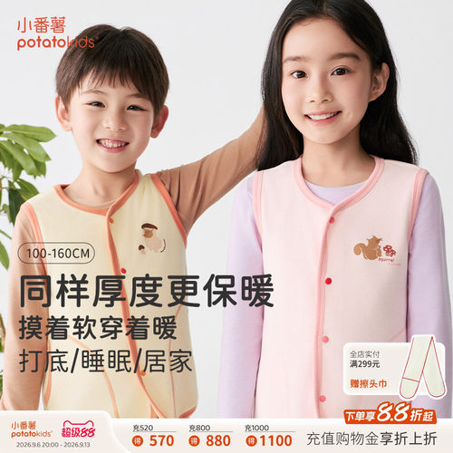 小番薯男女童保暖柔软圆领马甲