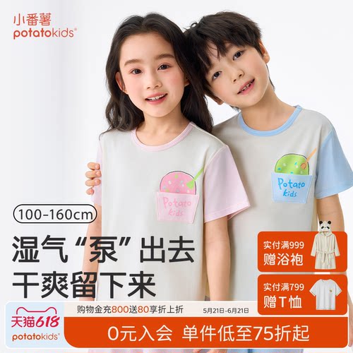 小番薯儿童夏季透气家居服套装