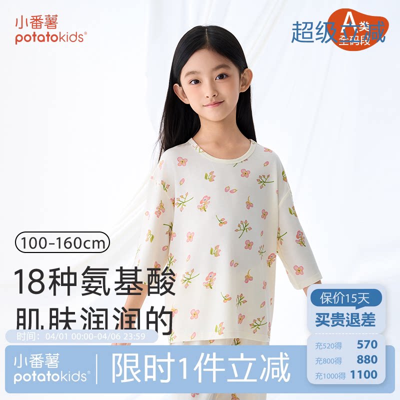 小番薯potatokids儿童家居服2026夏季新款女童莫代尔七分袖套装