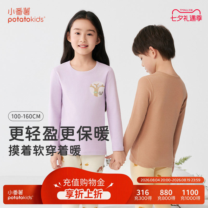 小番薯儿童秋衣秋裤套装保暖