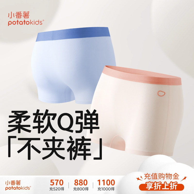小番薯potatokids儿童兰精莫代尔内裤A类7A抗菌不夹屁屁2盒装