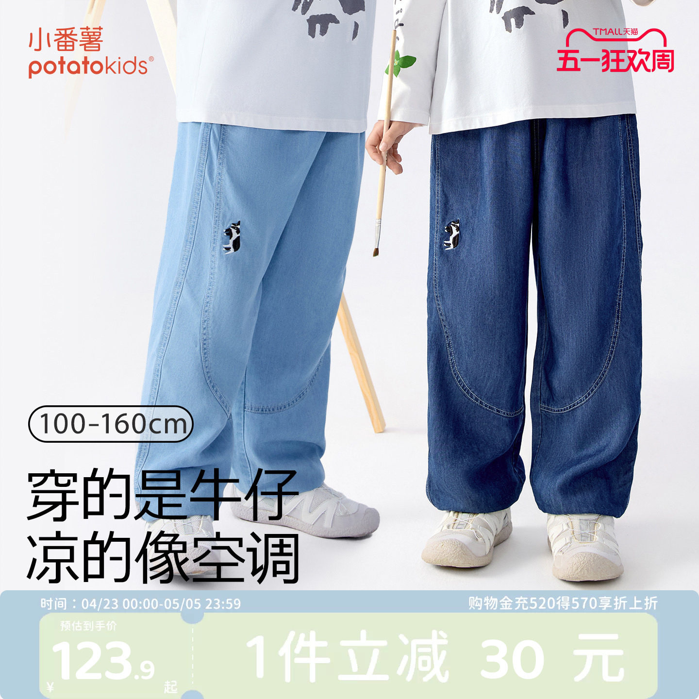 小番薯potatokids儿童春夏透气男童女童休闲凉感宽松直筒牛仔长裤