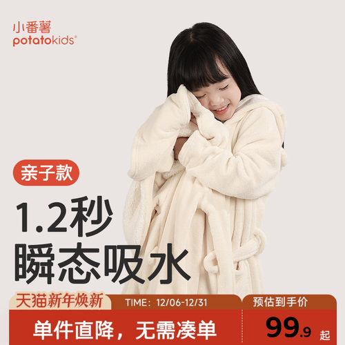 小番薯儿童浴袍斗篷款抑菌防霉