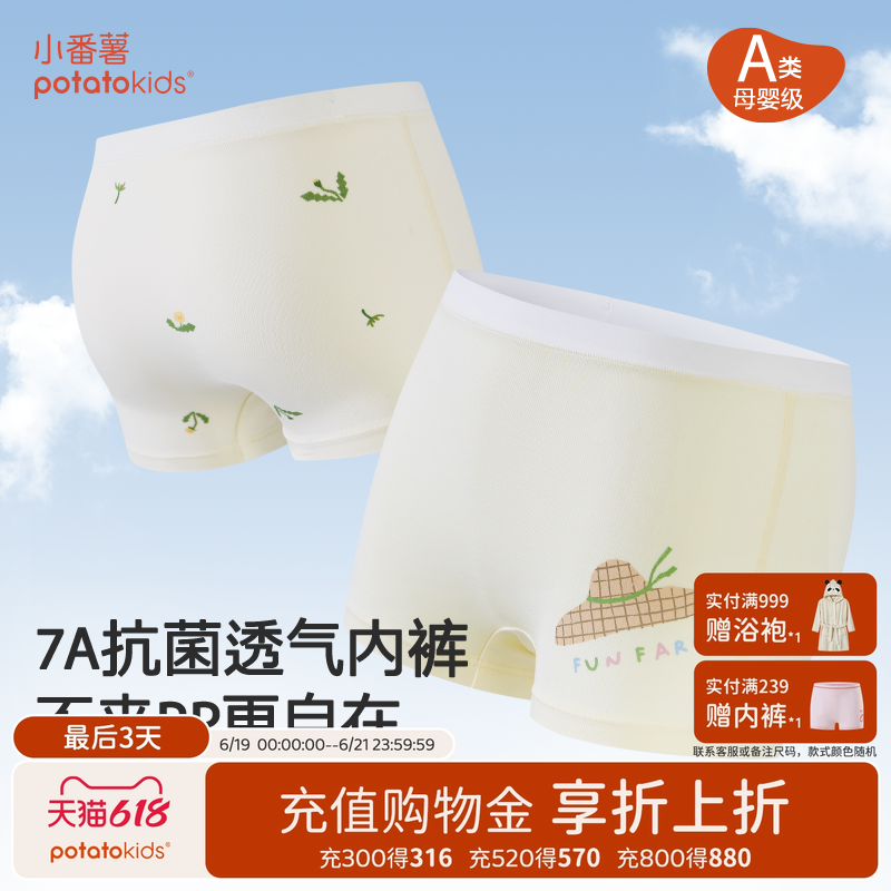 小番薯儿童7A抑菌莫代尔平角裤
